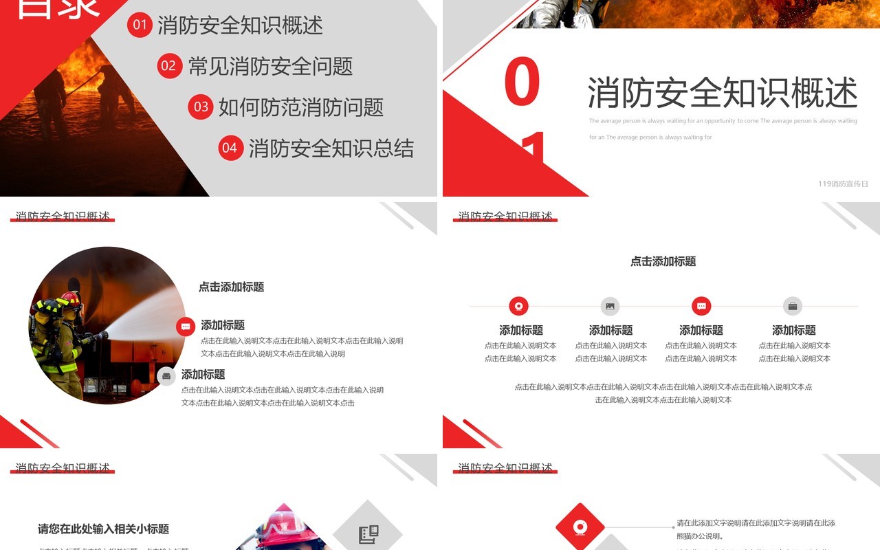 红灰简约风中国消防宣传日PPT通用模板