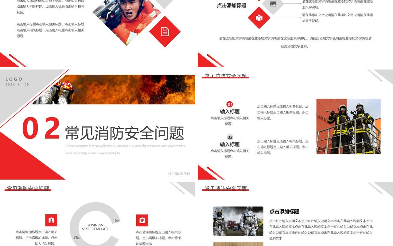 红灰简约风中国消防宣传日PPT通用模板