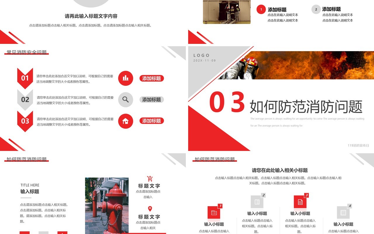 红灰简约风中国消防宣传日PPT通用模板