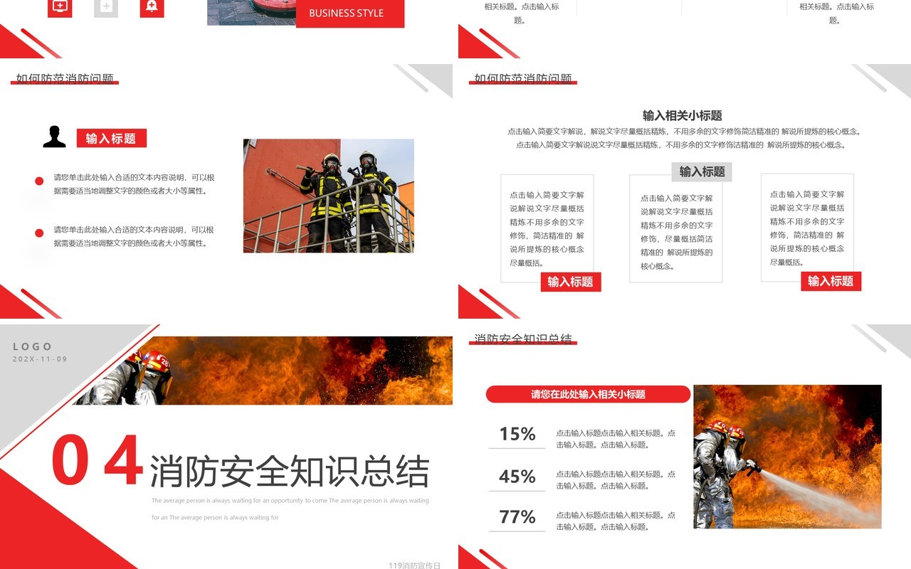 红灰简约风中国消防宣传日PPT通用模板