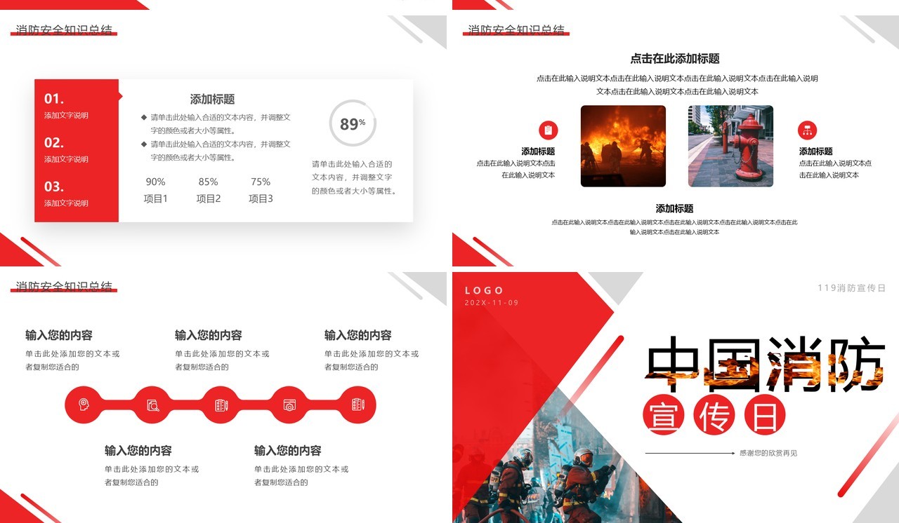 红灰简约风中国消防宣传日PPT通用模板