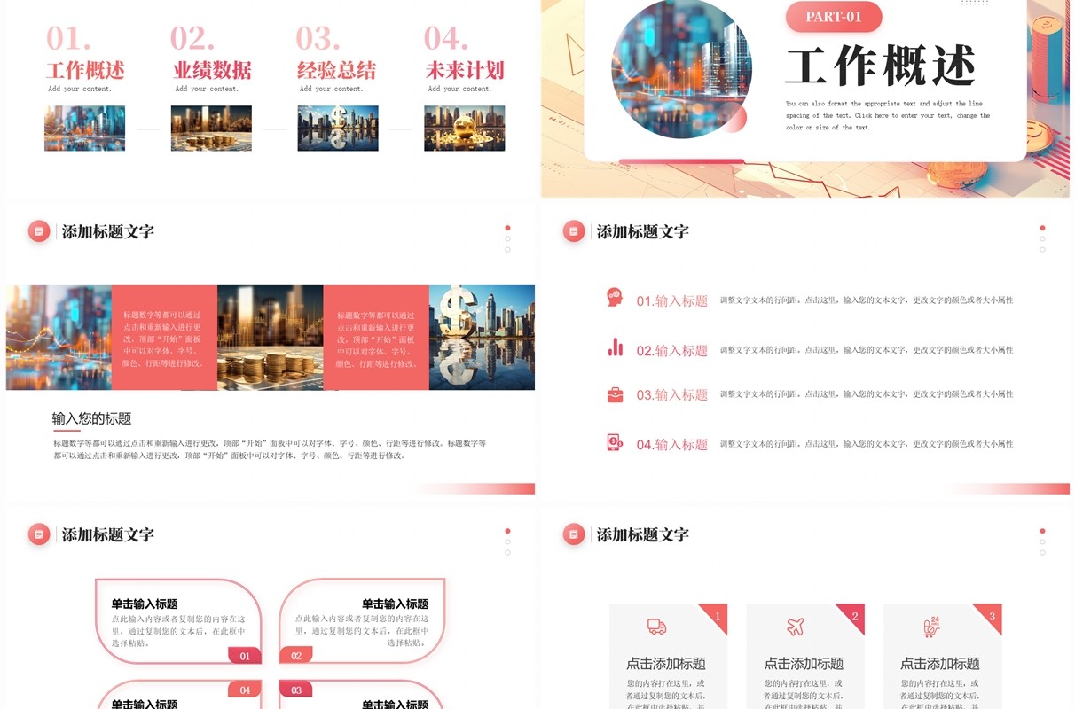 红色插画风金融理财融资汇报PPT通用模板