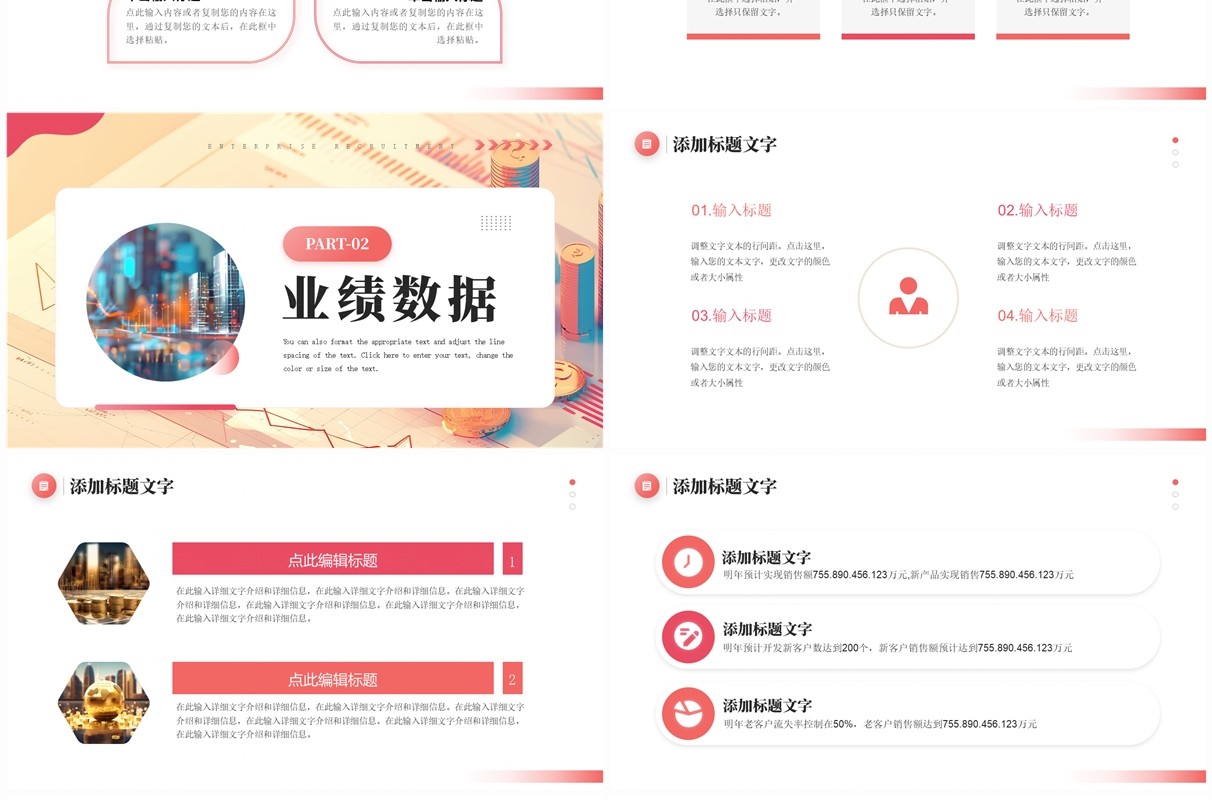 红色插画风金融理财融资汇报PPT通用模板