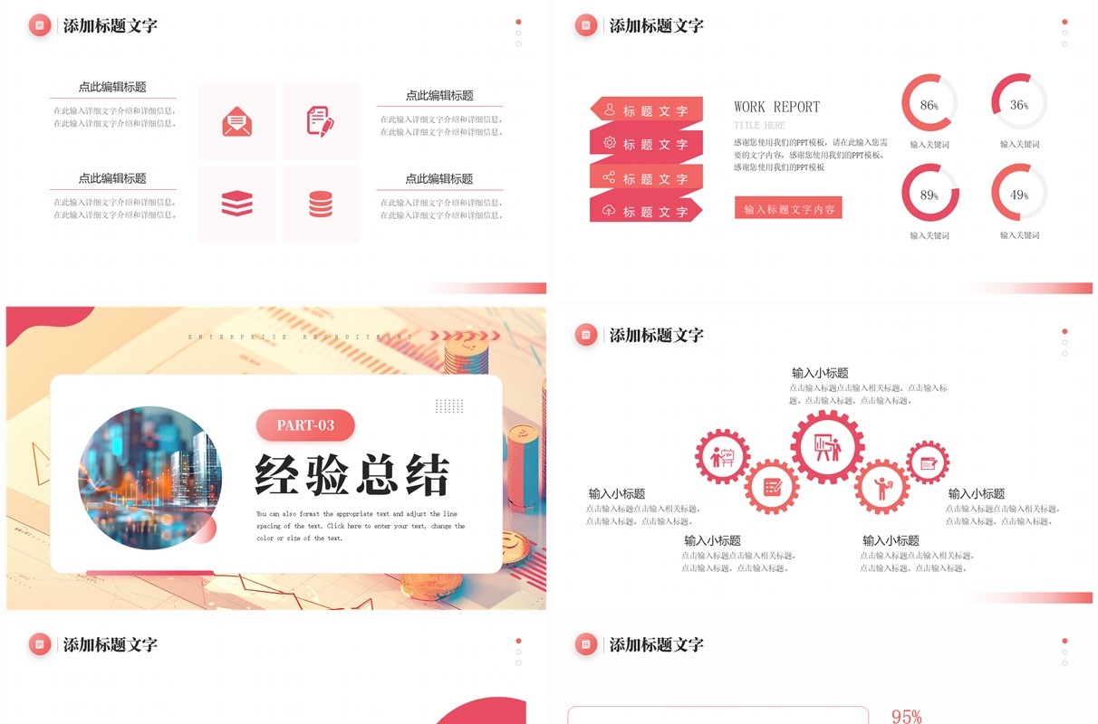 红色插画风金融理财融资汇报PPT通用模板