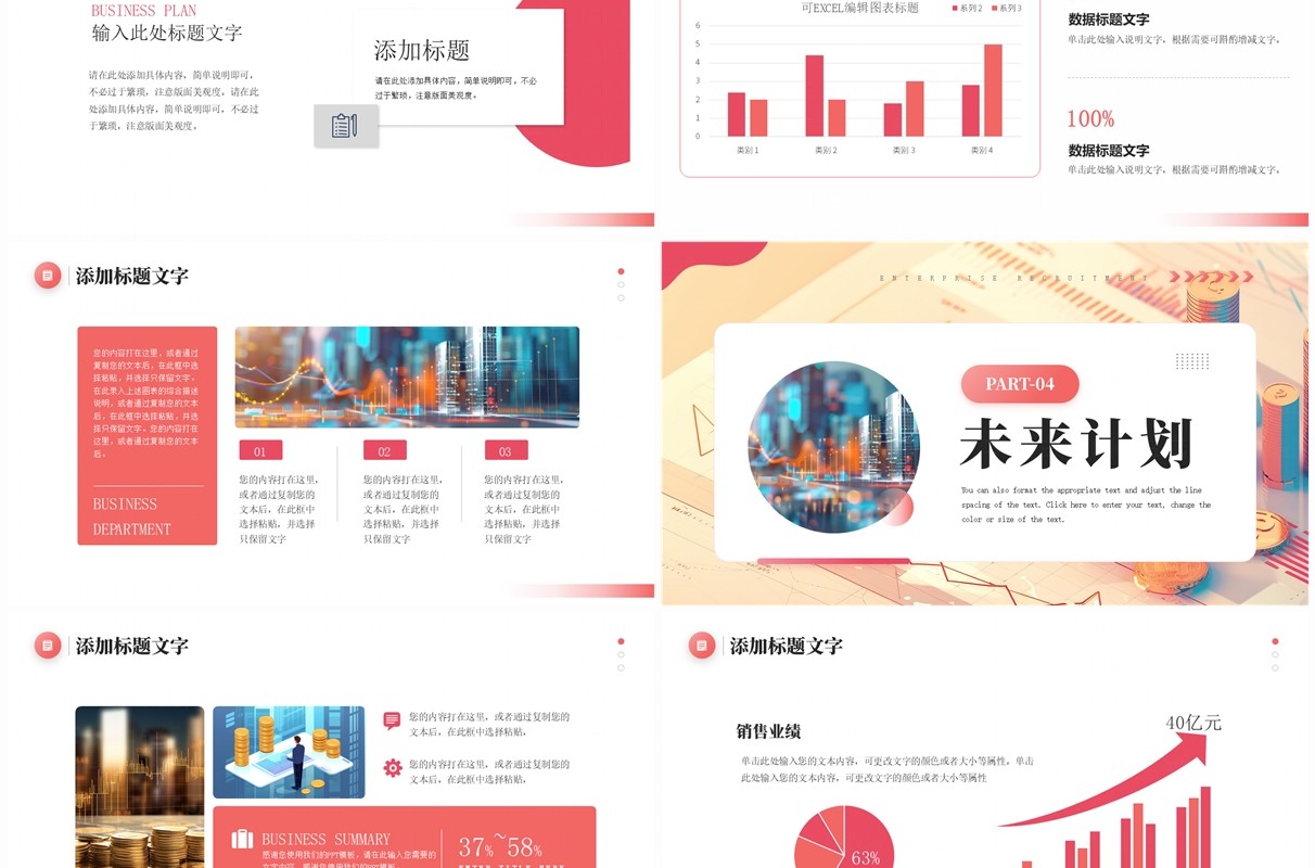 红色插画风金融理财融资汇报PPT通用模板