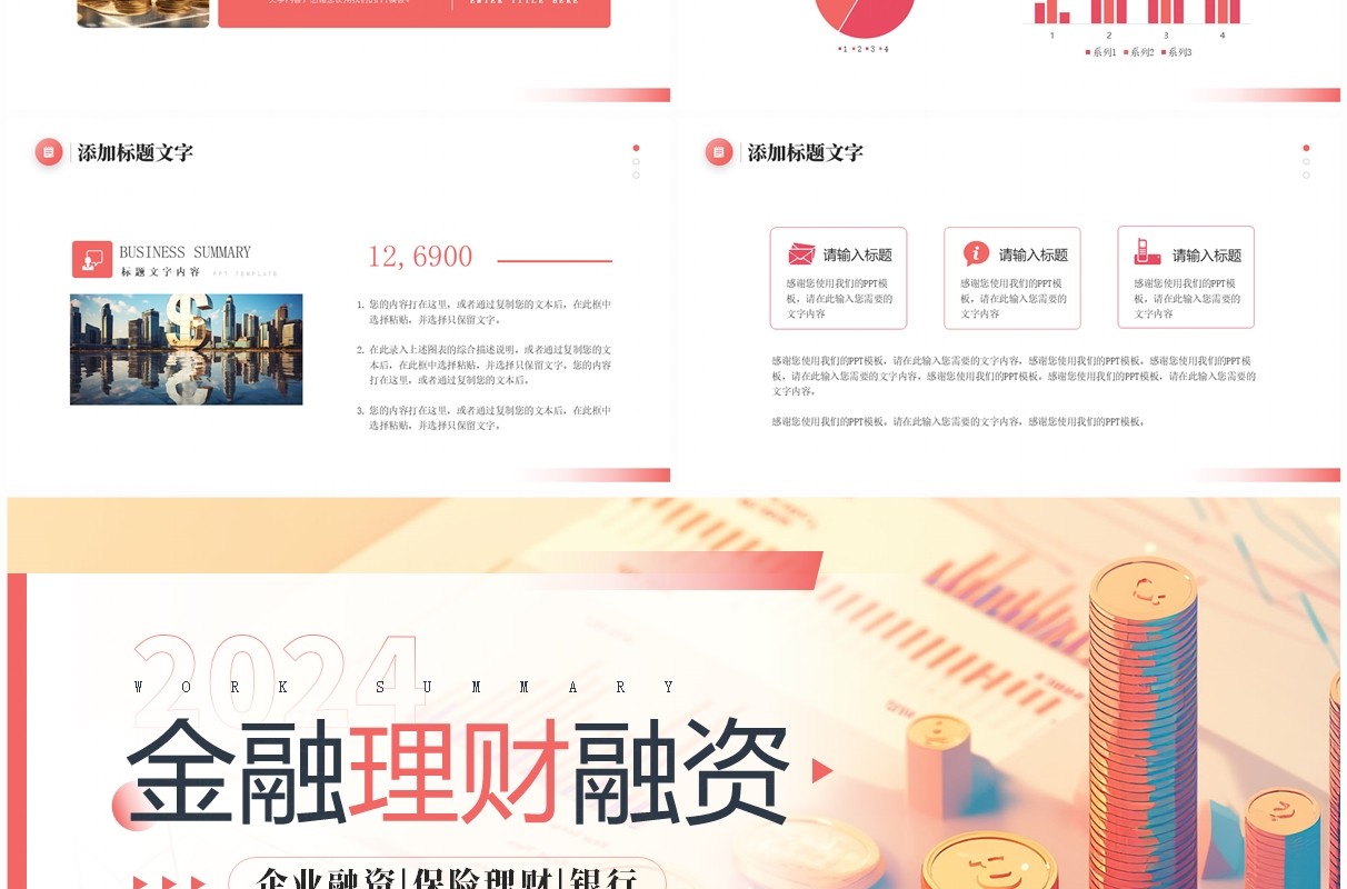 红色插画风金融理财融资汇报PPT通用模板