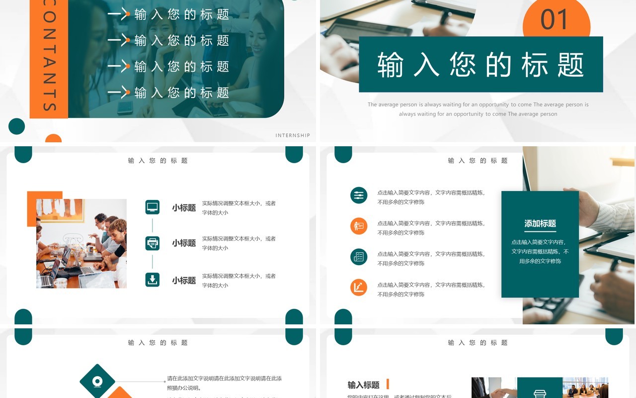 青橙色简约风大学生实习报告PPT模板