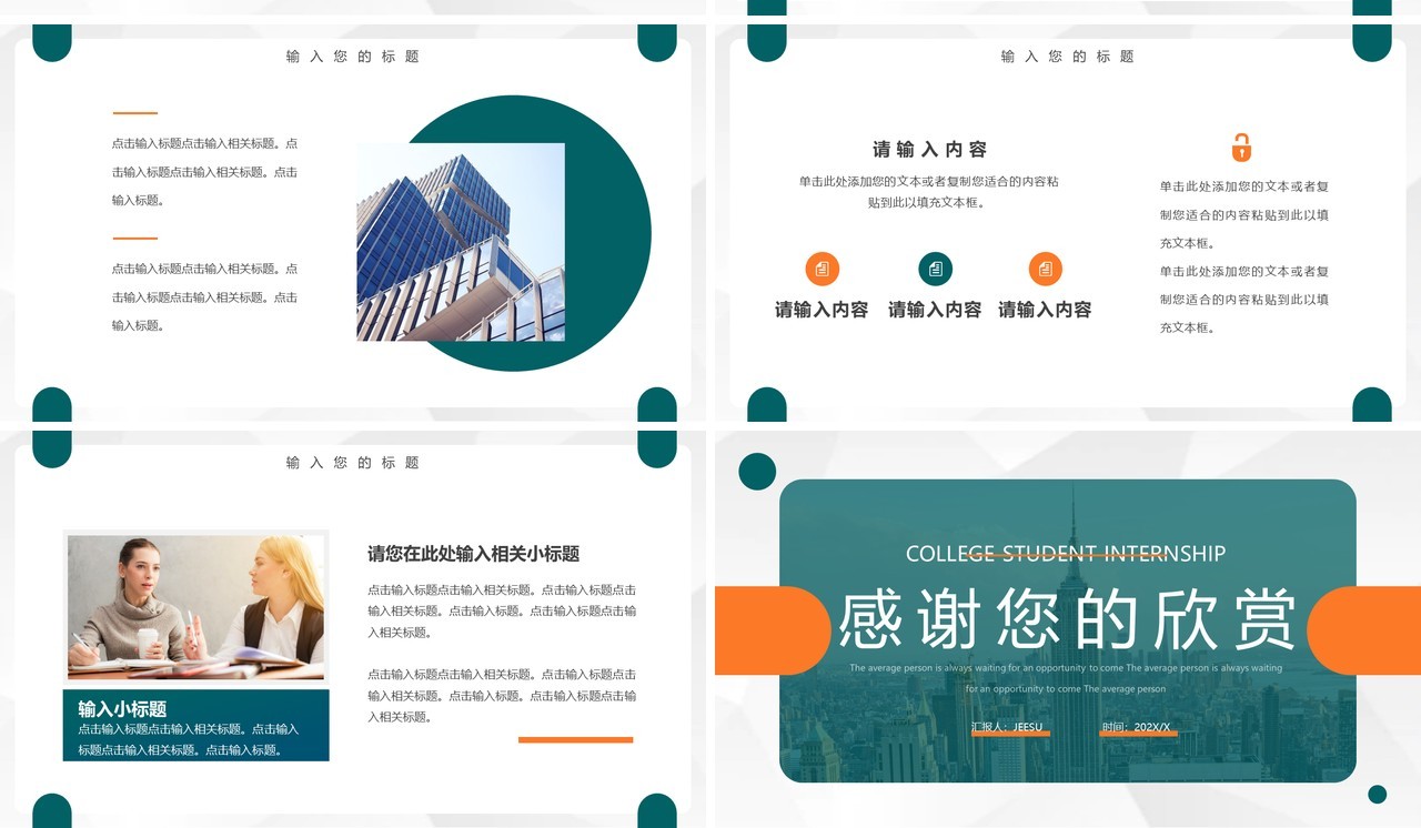 青橙色简约风大学生实习报告PPT模板