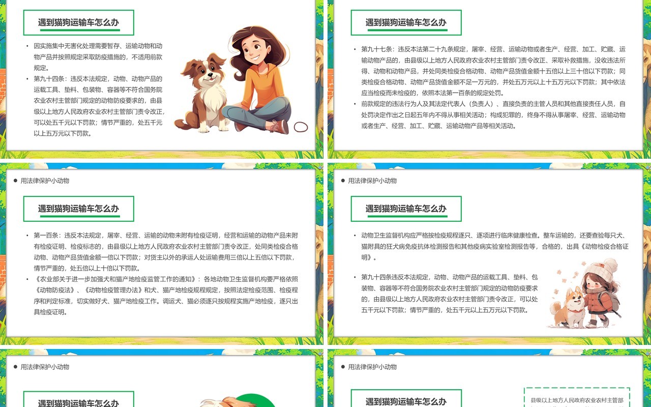 绿色插画风世界动物日保护动物PPT模板