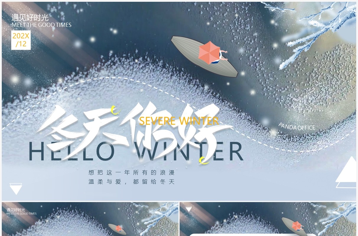 蓝色简约小清新你好冬天PPT动态模板