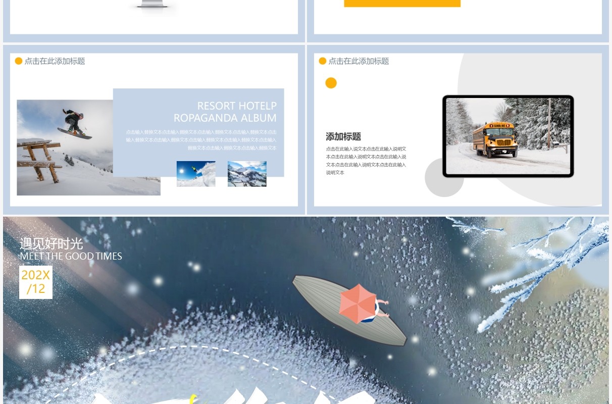 蓝色简约小清新你好冬天PPT动态模板