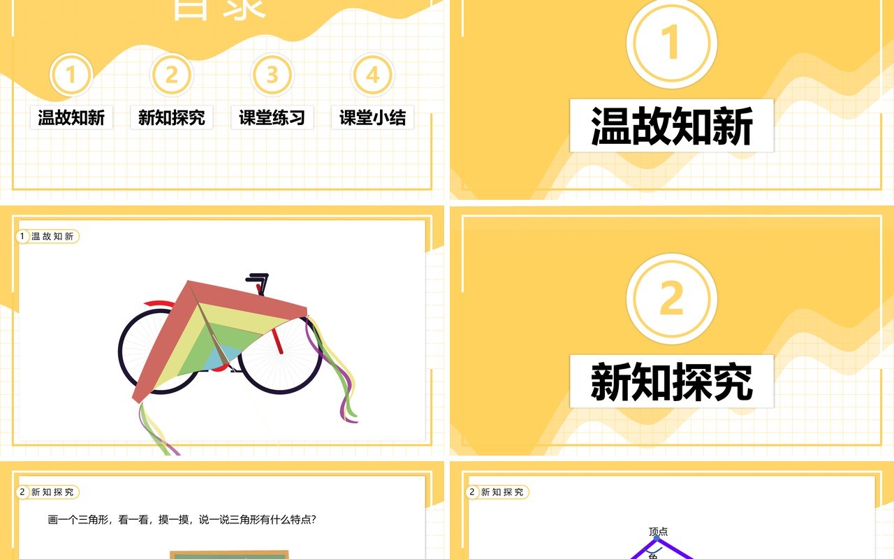 部编版四年级数学下册三角形的特性课件PPT模板