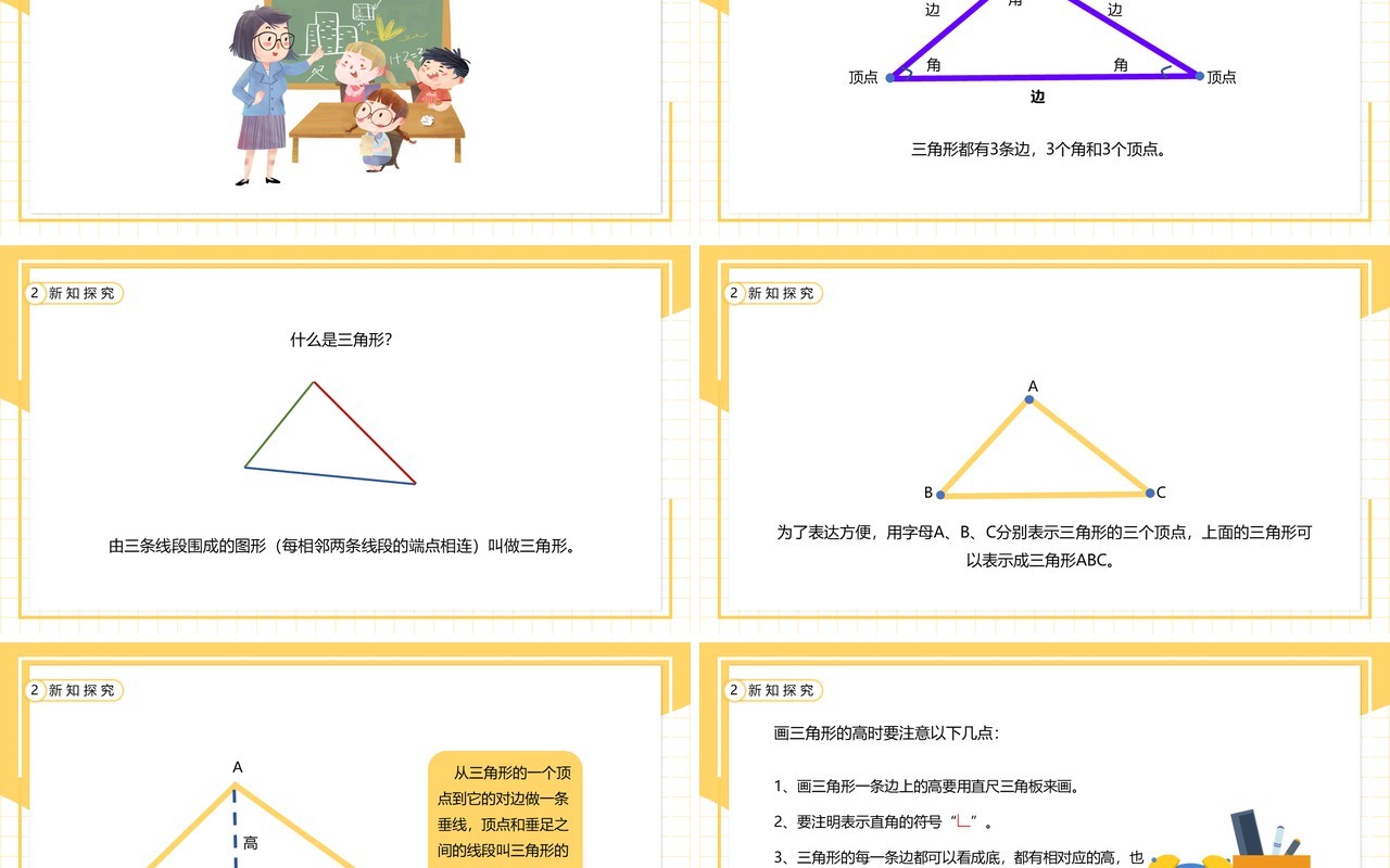 部编版四年级数学下册三角形的特性课件PPT模板