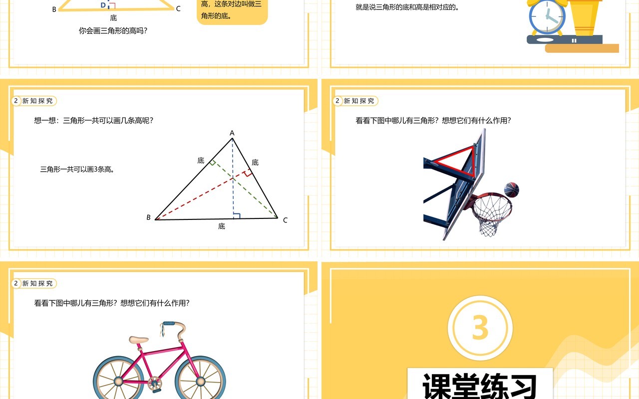 部编版四年级数学下册三角形的特性课件PPT模板