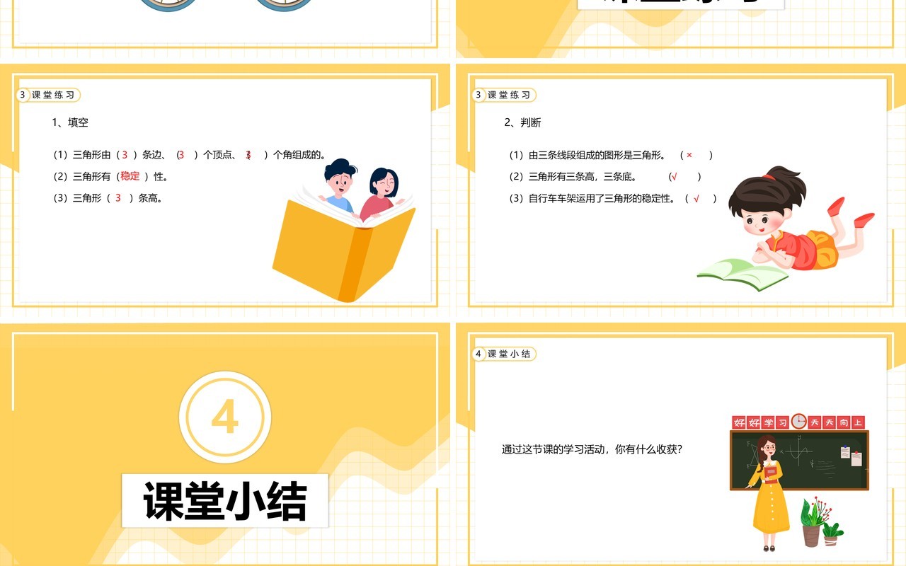 部编版四年级数学下册三角形的特性课件PPT模板