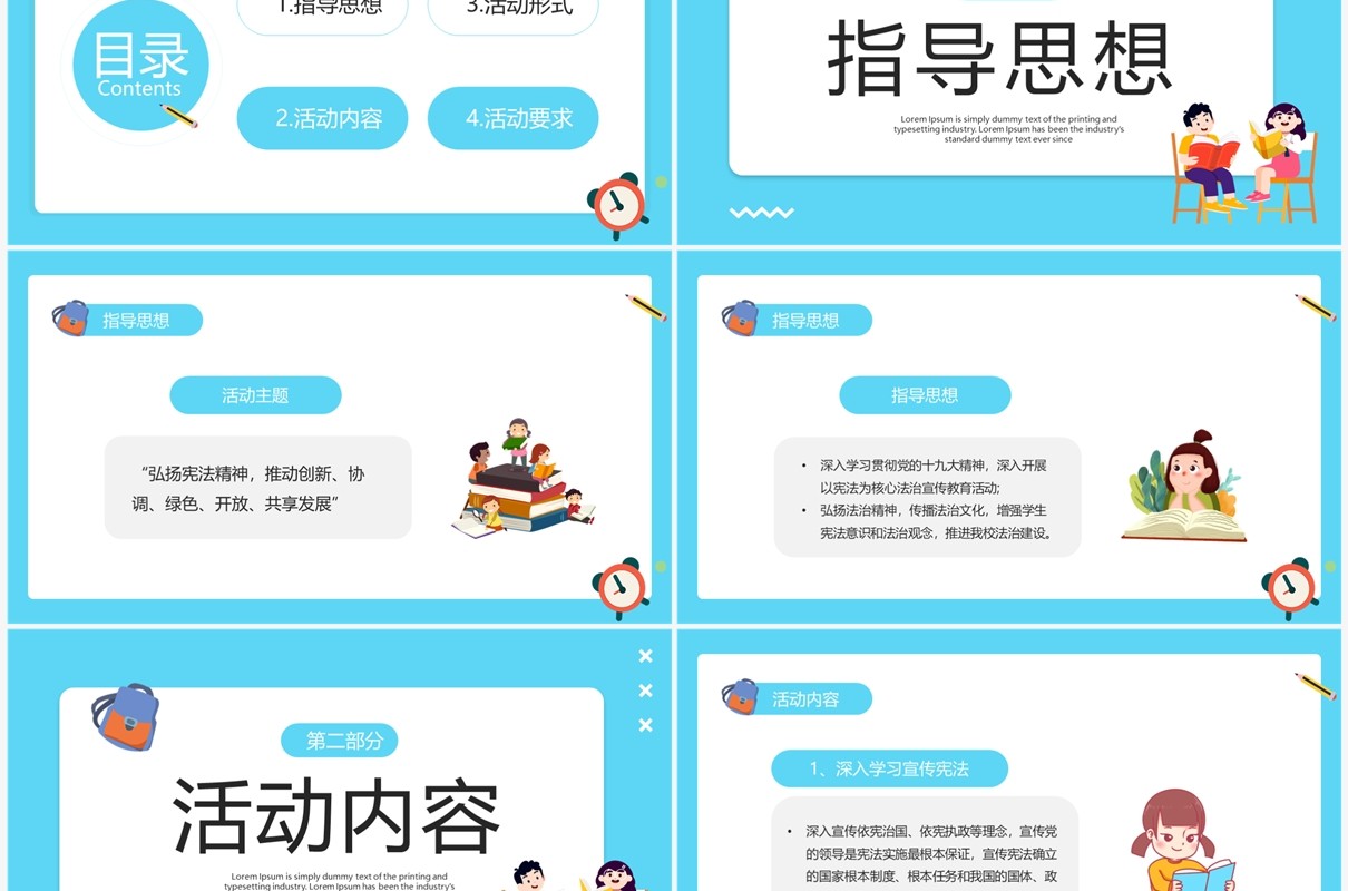 蓝色卡通宪法晨读活动方案PPT模板