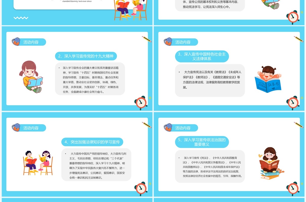 蓝色卡通宪法晨读活动方案PPT模板