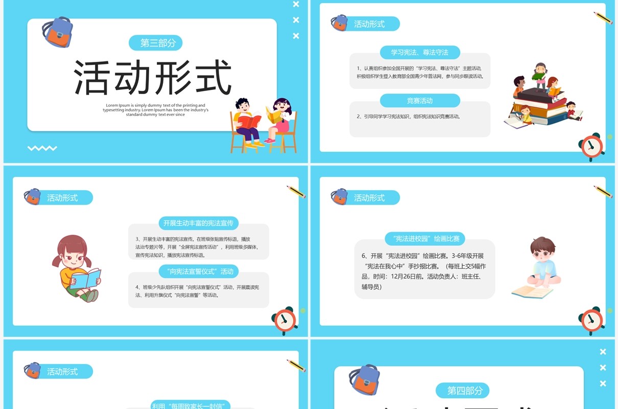 蓝色卡通宪法晨读活动方案PPT模板