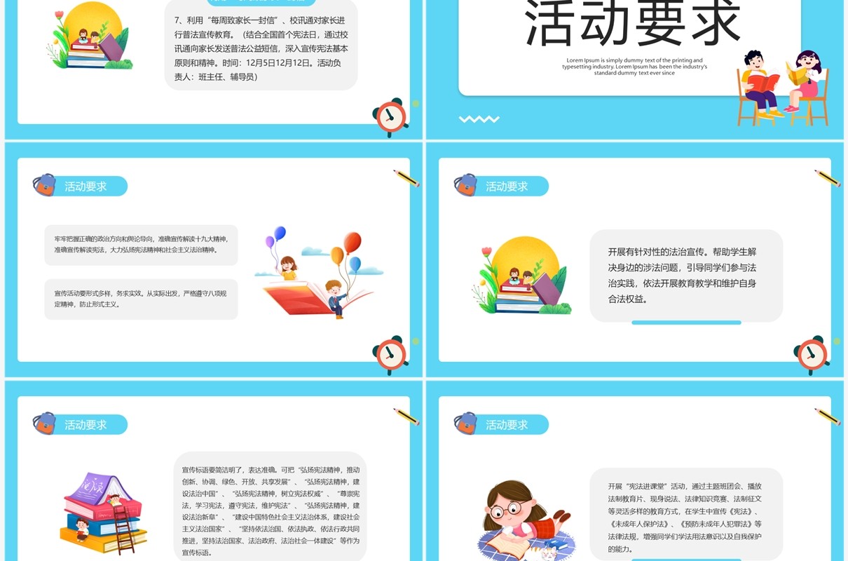 蓝色卡通宪法晨读活动方案PPT模板