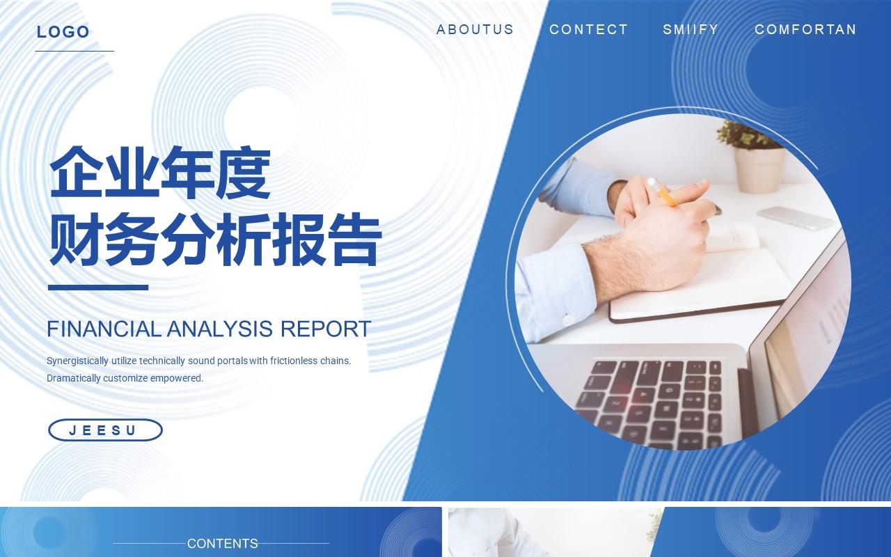 蓝色企业年度财务分析报告PPT模板