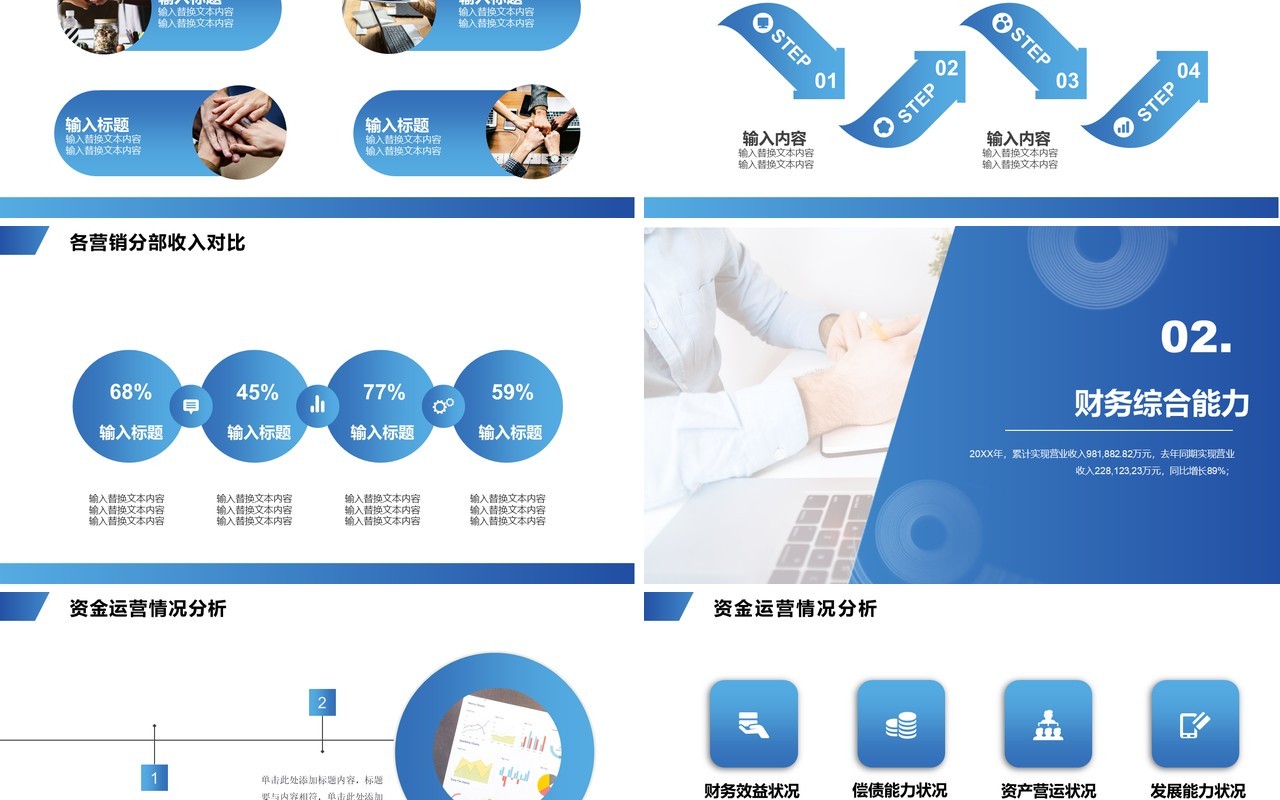 蓝色企业年度财务分析报告PPT模板