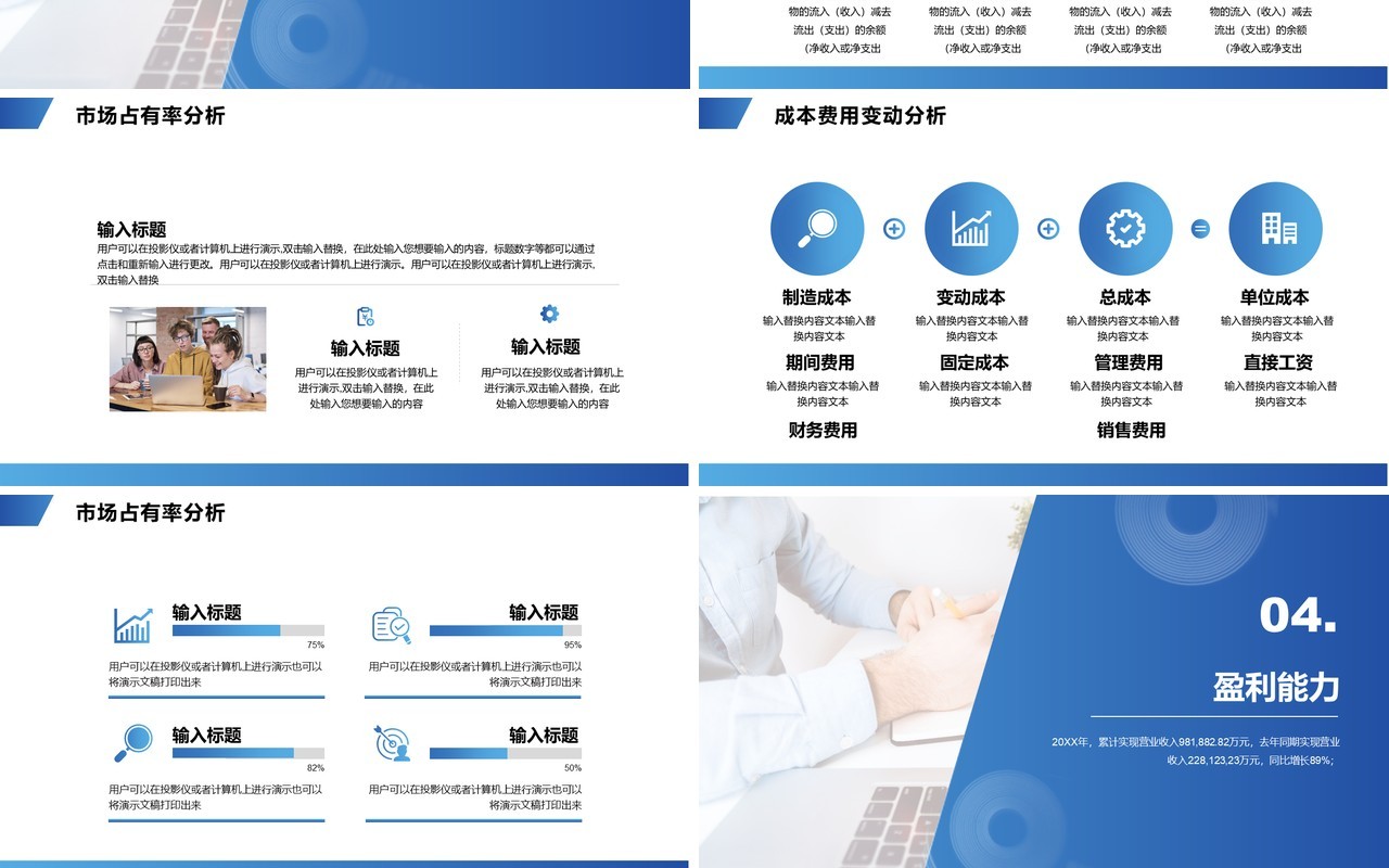 蓝色企业年度财务分析报告PPT模板