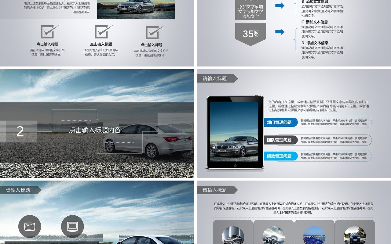汽车品牌宣传介绍PPT模板