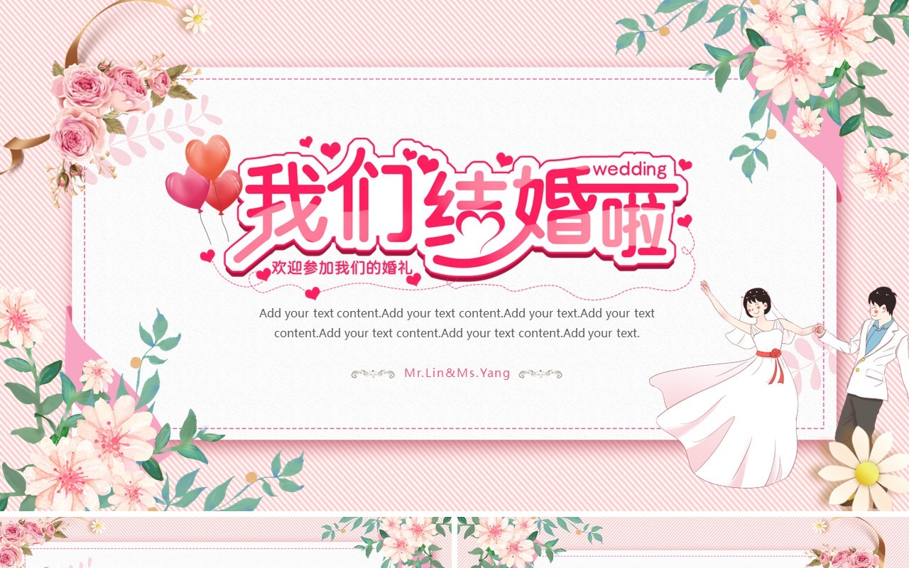粉色小清新浪漫婚礼活动策划PPT通用模板