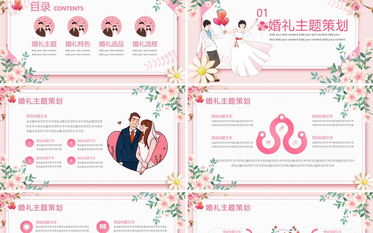 粉色小清新浪漫婚礼活动策划PPT通用模板