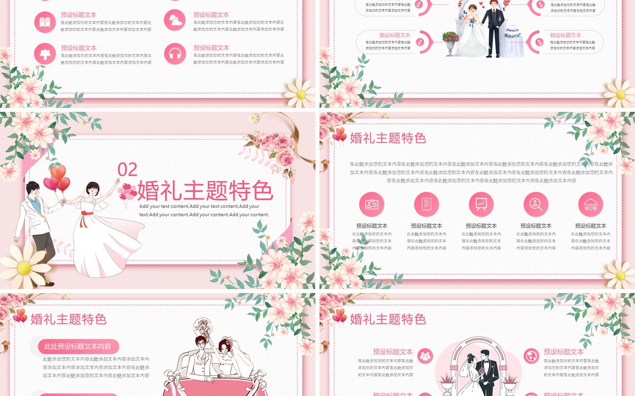 粉色小清新浪漫婚礼活动策划PPT通用模板