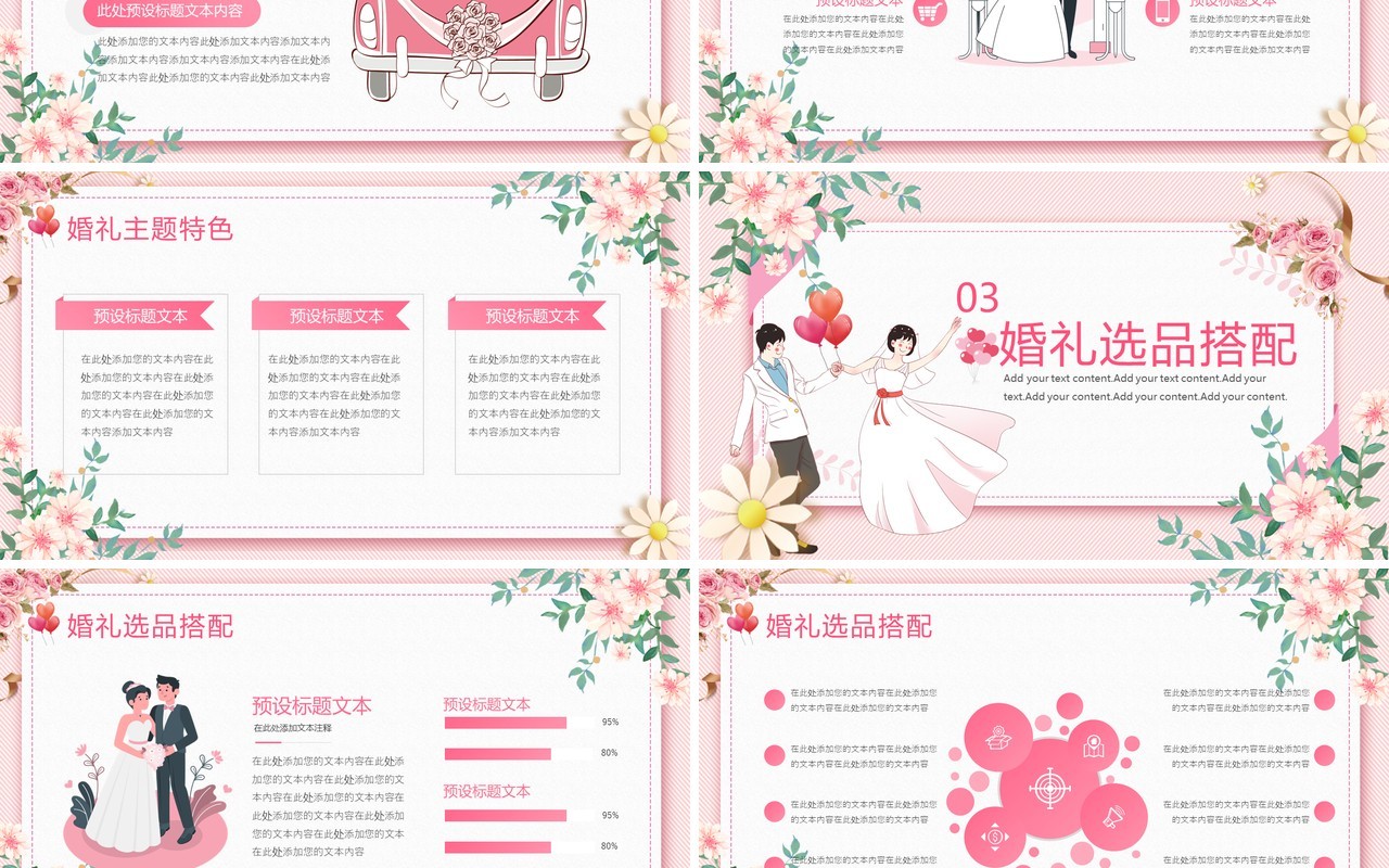 粉色小清新浪漫婚礼活动策划PPT通用模板