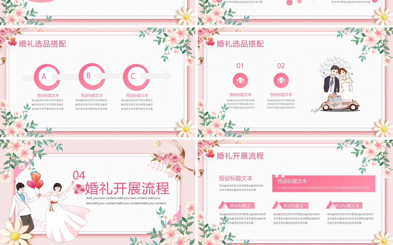 粉色小清新浪漫婚礼活动策划PPT通用模板