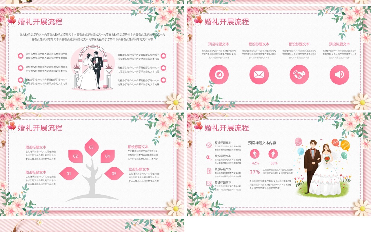 粉色小清新浪漫婚礼活动策划PPT通用模板