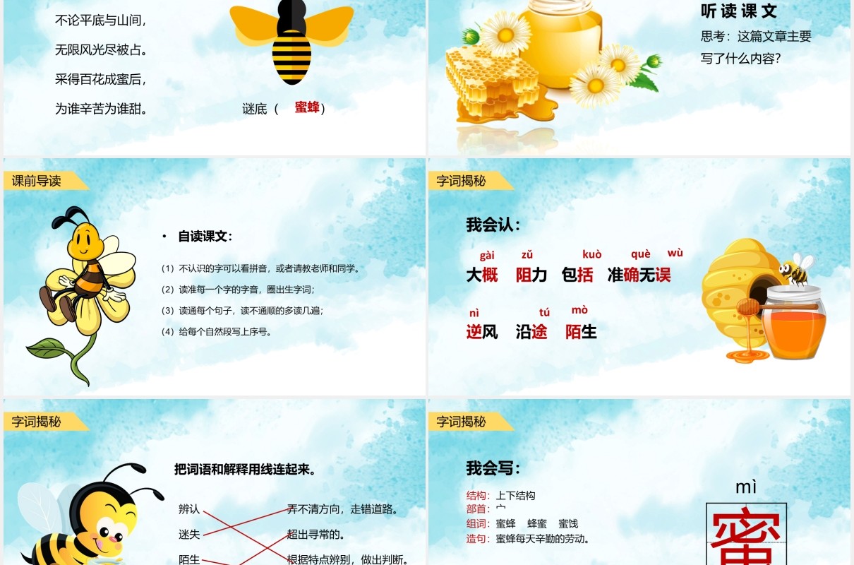 人教版三年级语文下册小蜜蜂课件PPT模板