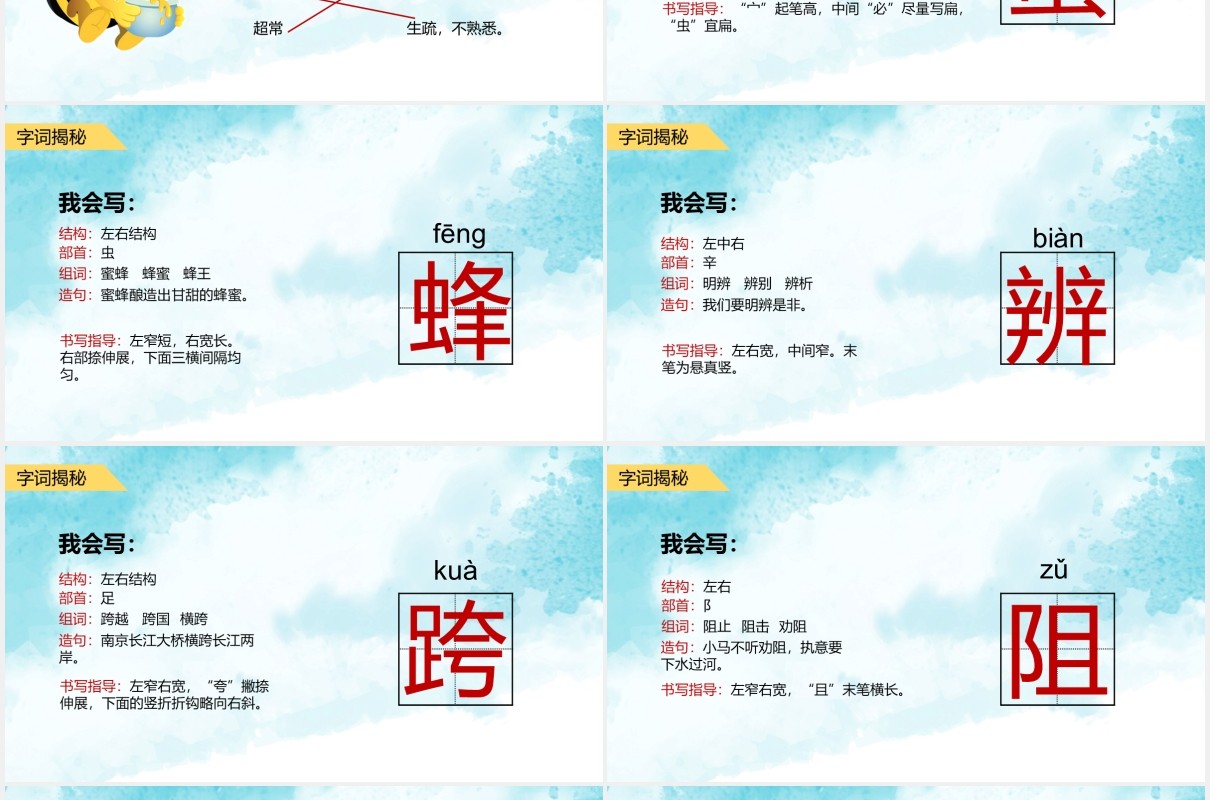 人教版三年级语文下册小蜜蜂课件PPT模板