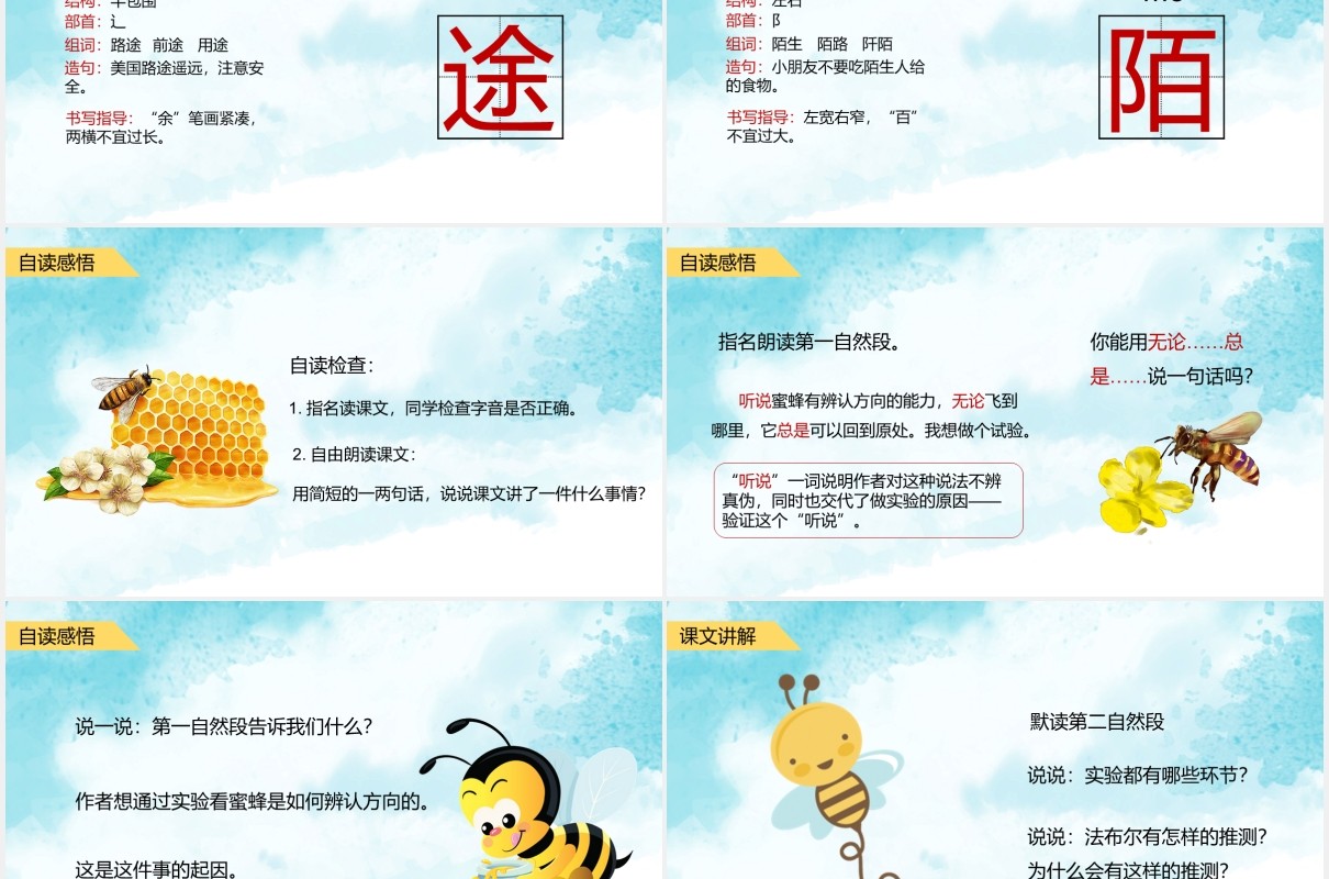 人教版三年级语文下册小蜜蜂课件PPT模板