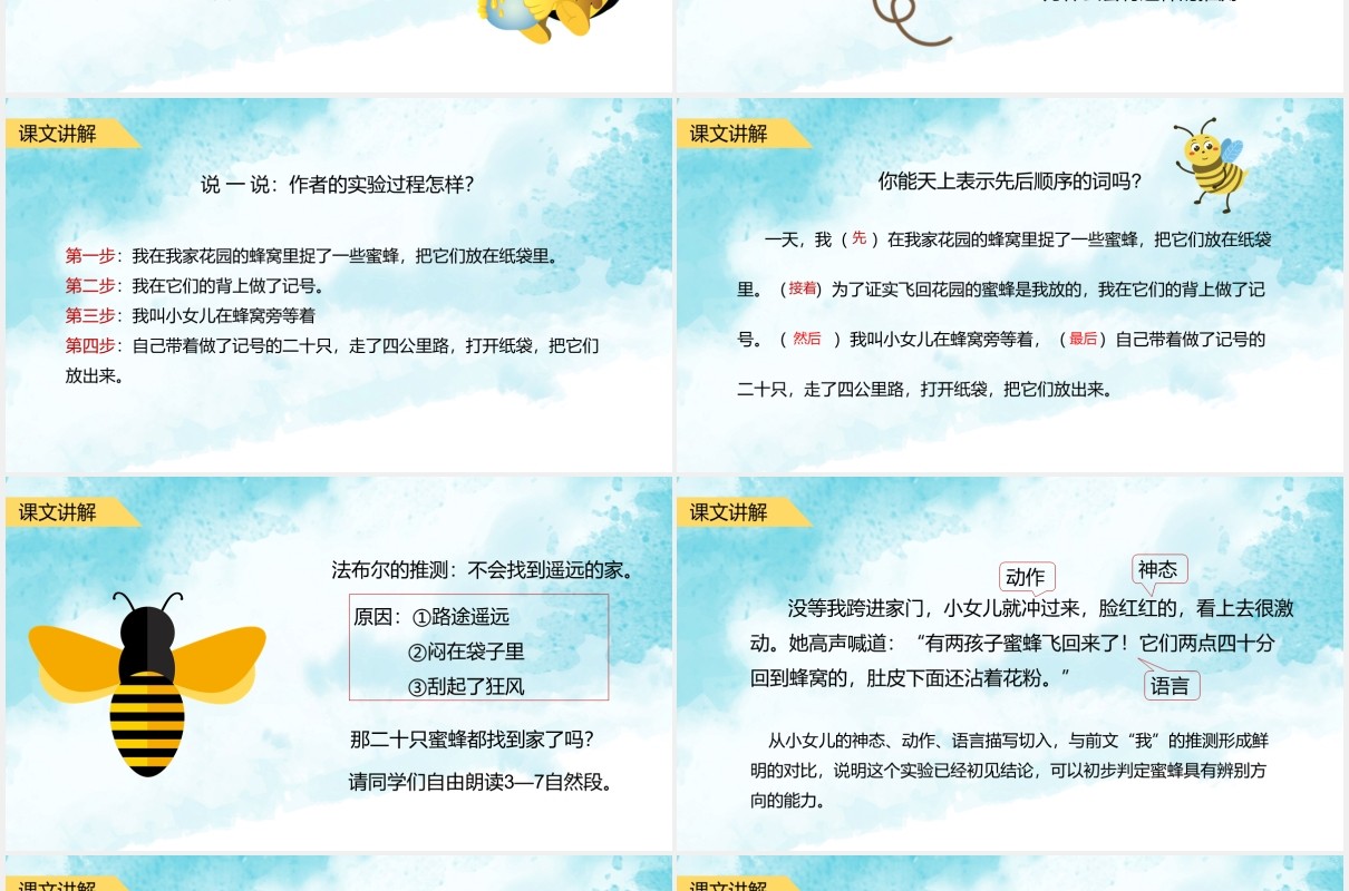 人教版三年级语文下册小蜜蜂课件PPT模板