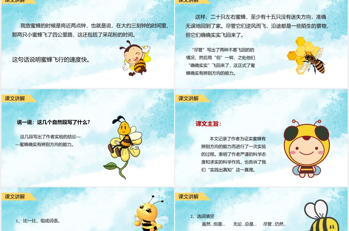 人教版三年级语文下册小蜜蜂课件PPT模板