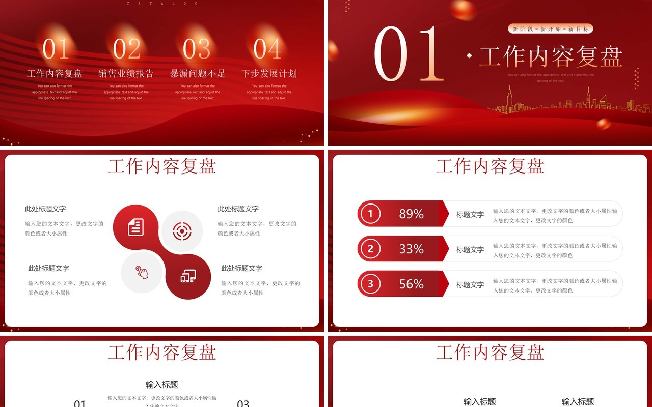 红金简约风新阶段工作计划PPT通用模板