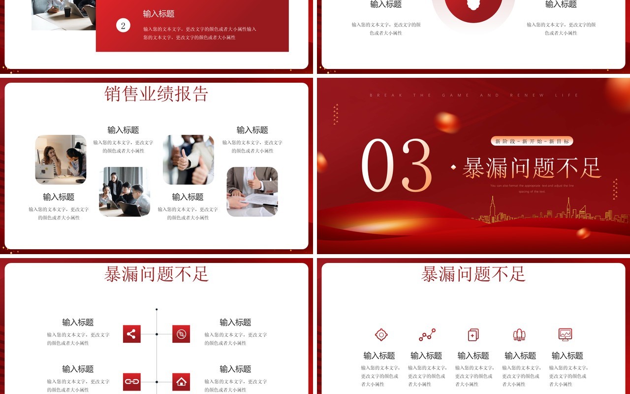 红金简约风新阶段工作计划PPT通用模板