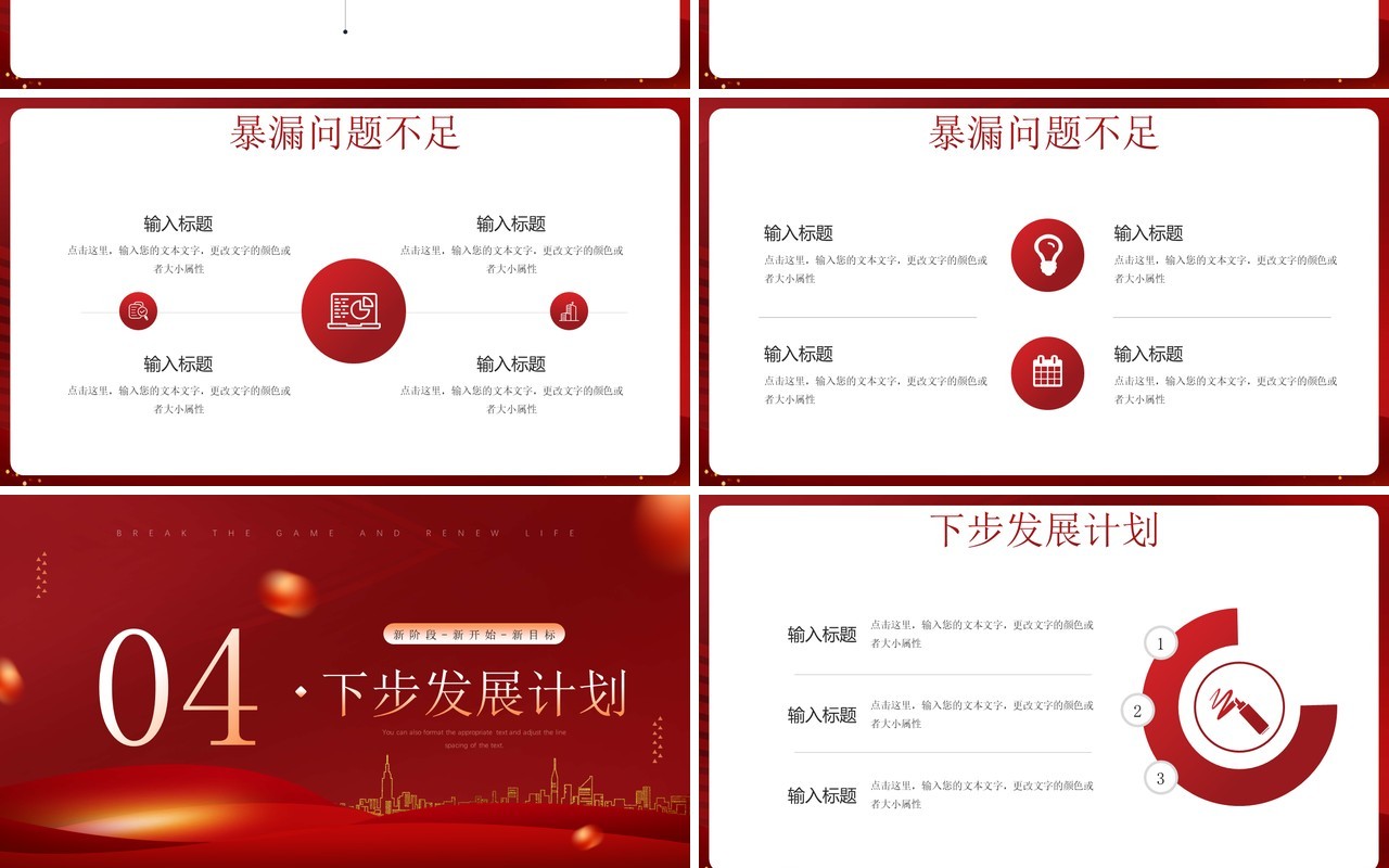红金简约风新阶段工作计划PPT通用模板