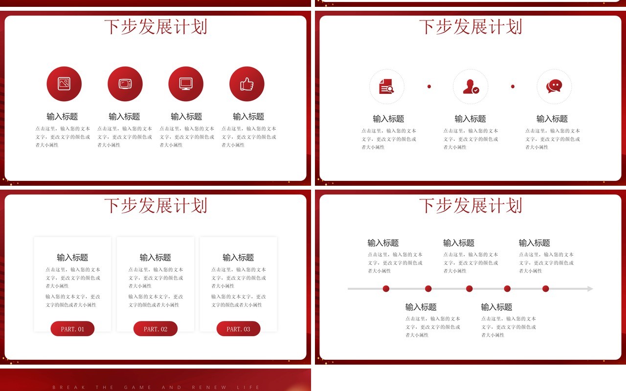 红金简约风新阶段工作计划PPT通用模板
