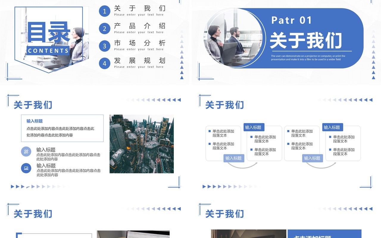 蓝色商务风企业秋招介绍PPT通用模板