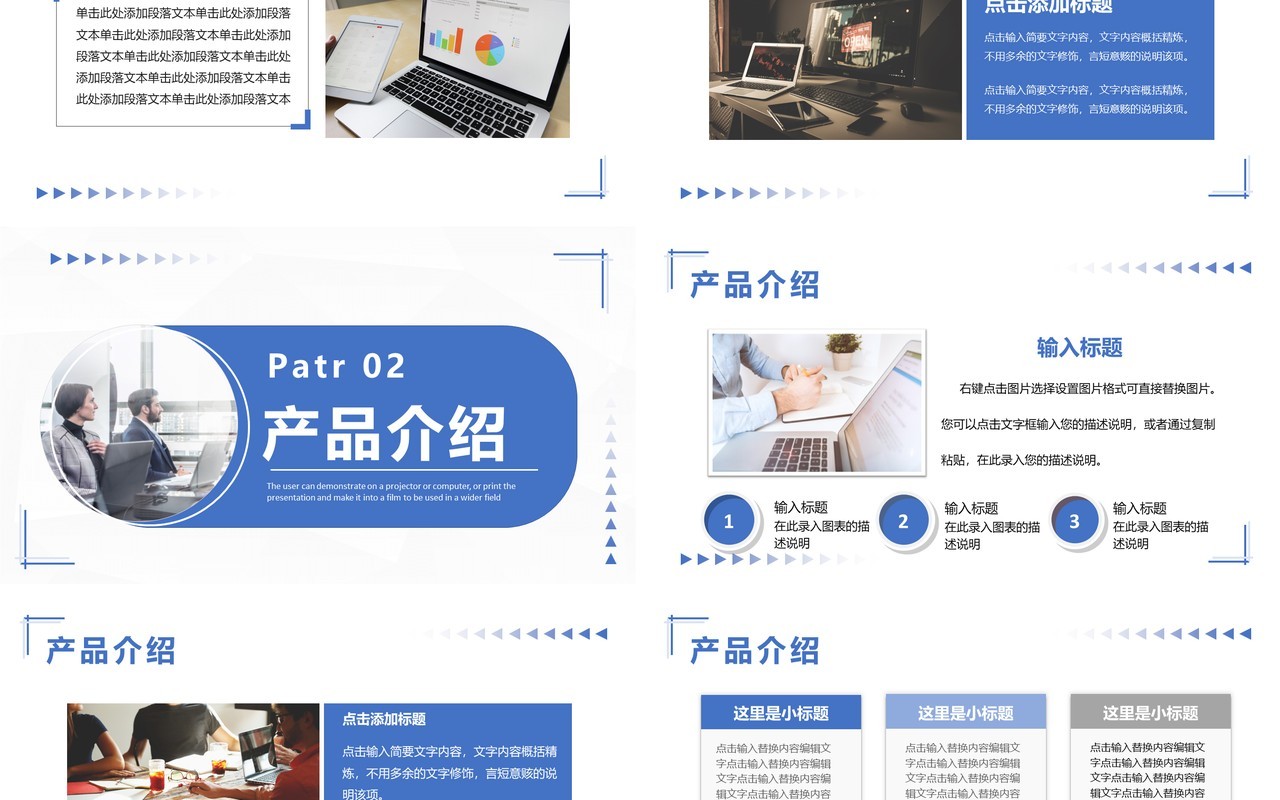 蓝色商务风企业秋招介绍PPT通用模板