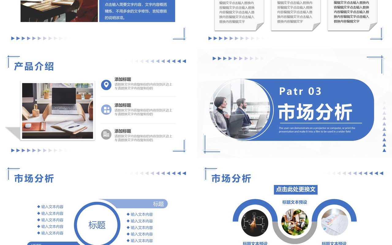 蓝色商务风企业秋招介绍PPT通用模板