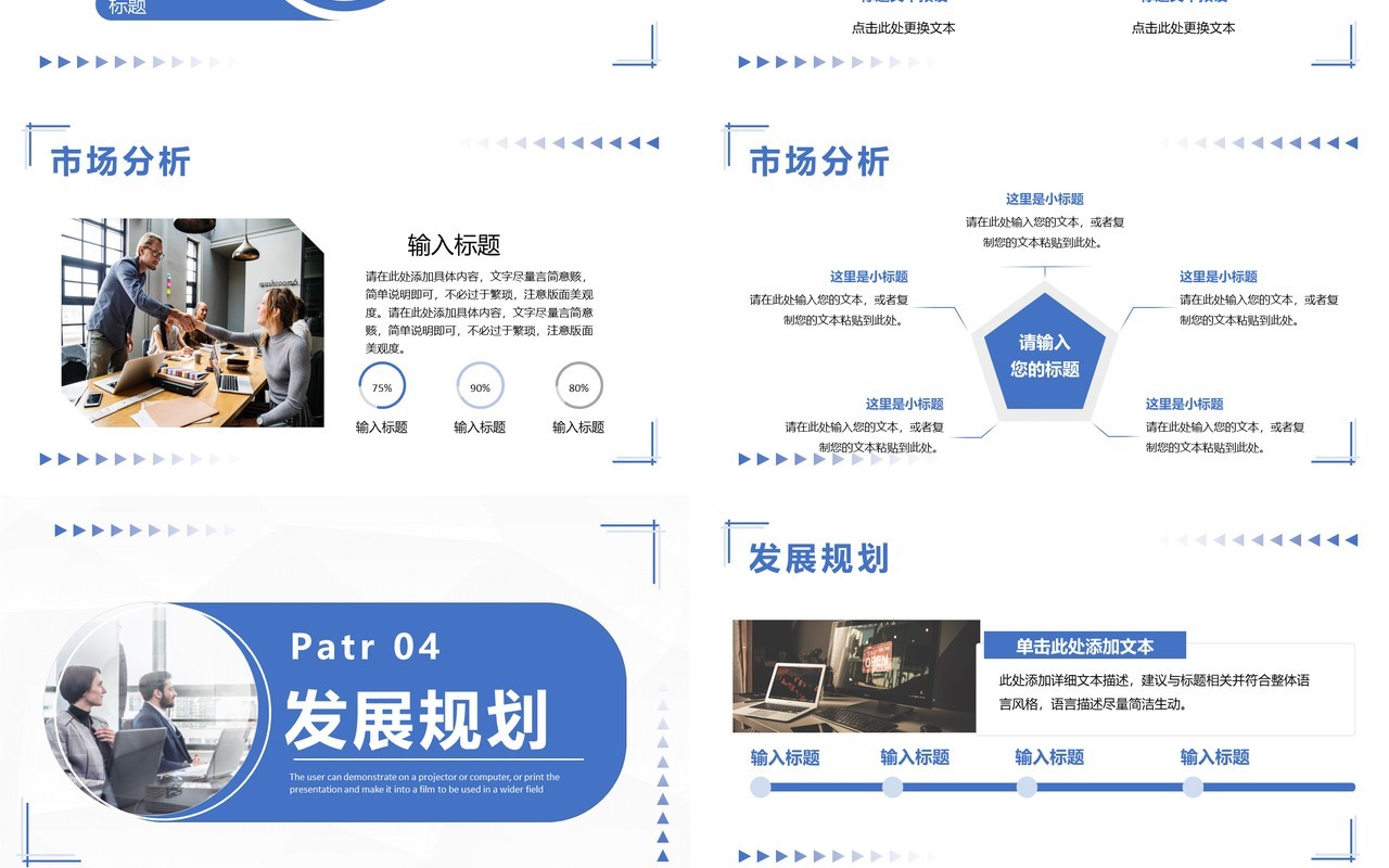蓝色商务风企业秋招介绍PPT通用模板