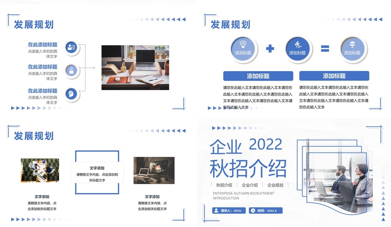 蓝色商务风企业秋招介绍PPT通用模板