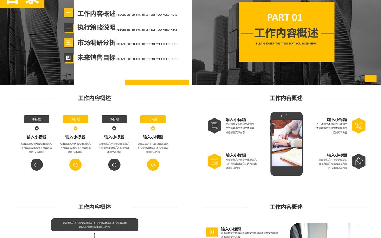 黄黑色企业工作汇报述职报告通用PPT模板