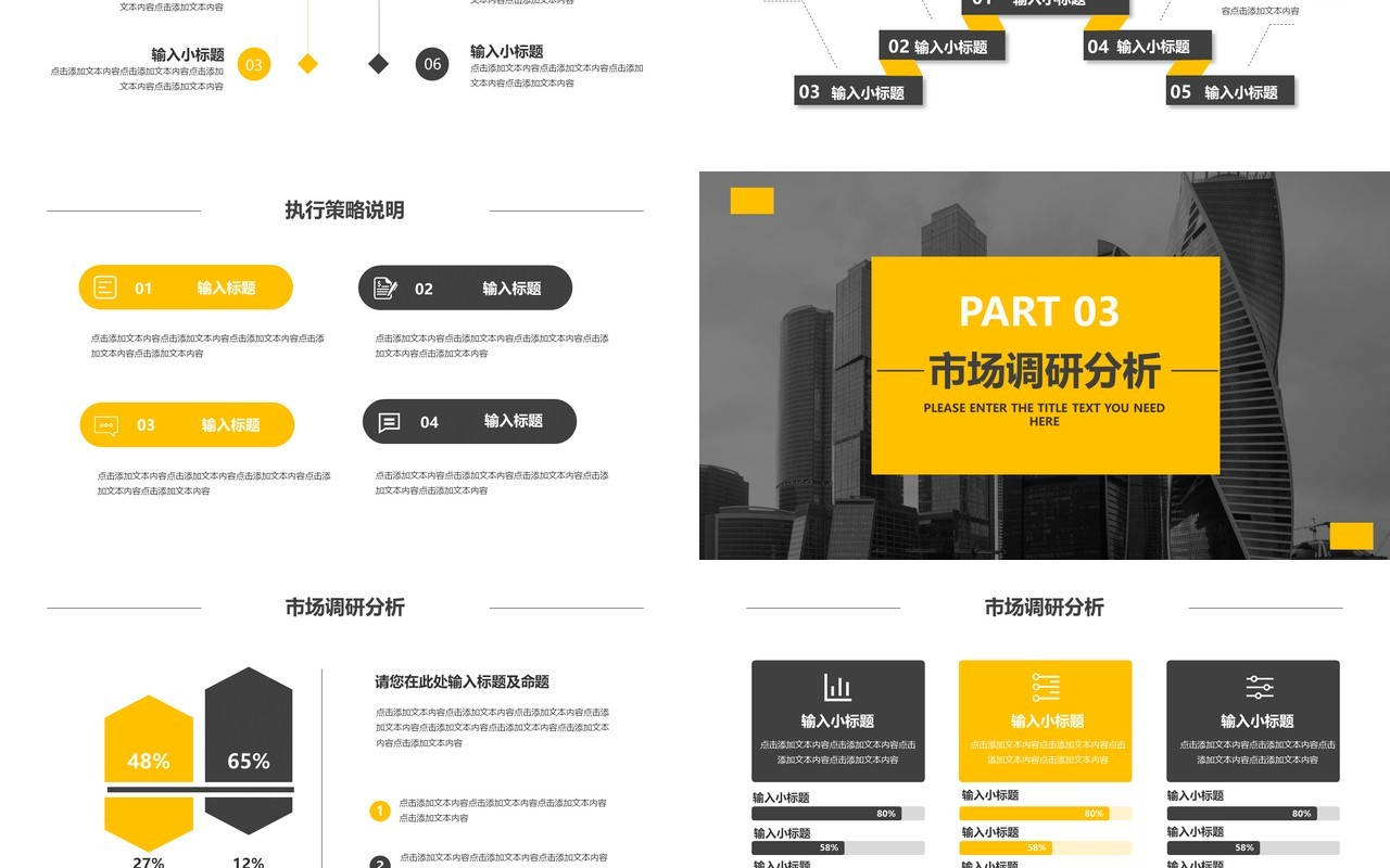 黄黑色企业工作汇报述职报告通用PPT模板
