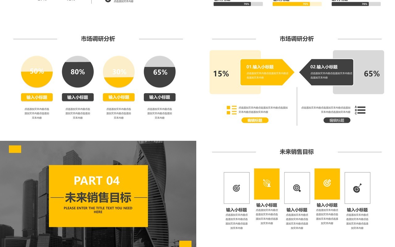 黄黑色企业工作汇报述职报告通用PPT模板